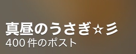 400�ݥ��ȡä�����✫�Ĥ��������̿�