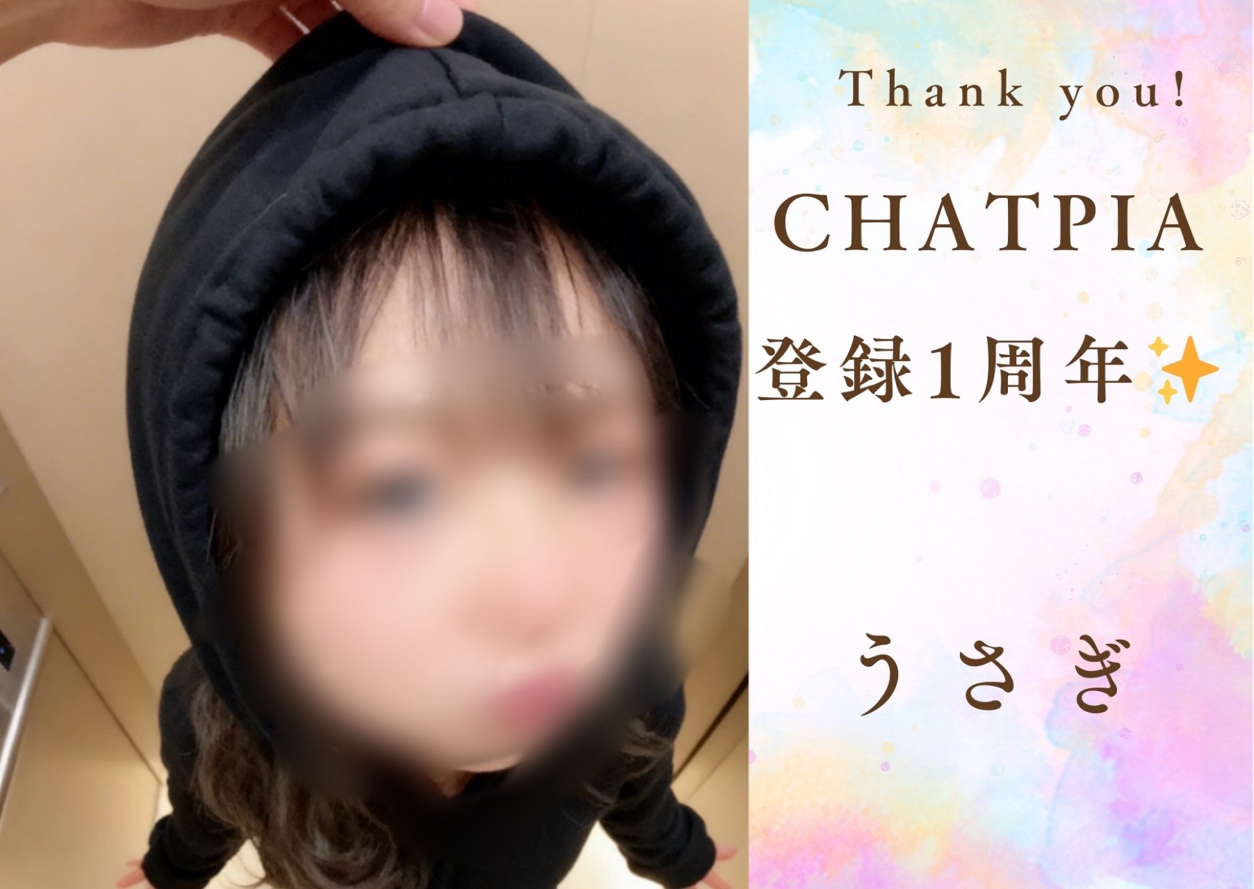 1��ǯ✨�ä�����✫�Ĥ��������̿�